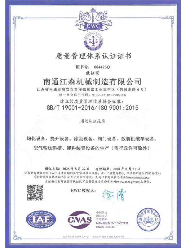质量管理体系认证证书（中文）