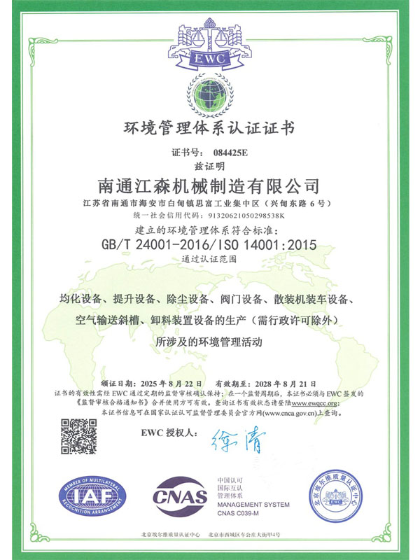 环境管理体系认证证书