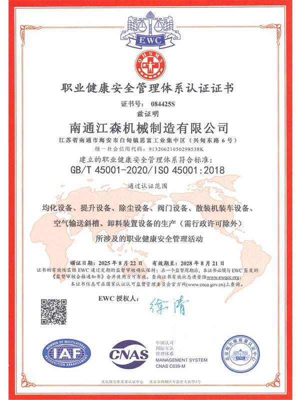 职业健康安全管理体系认证证书